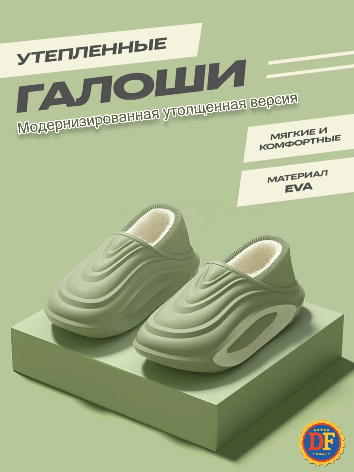 Галоши
