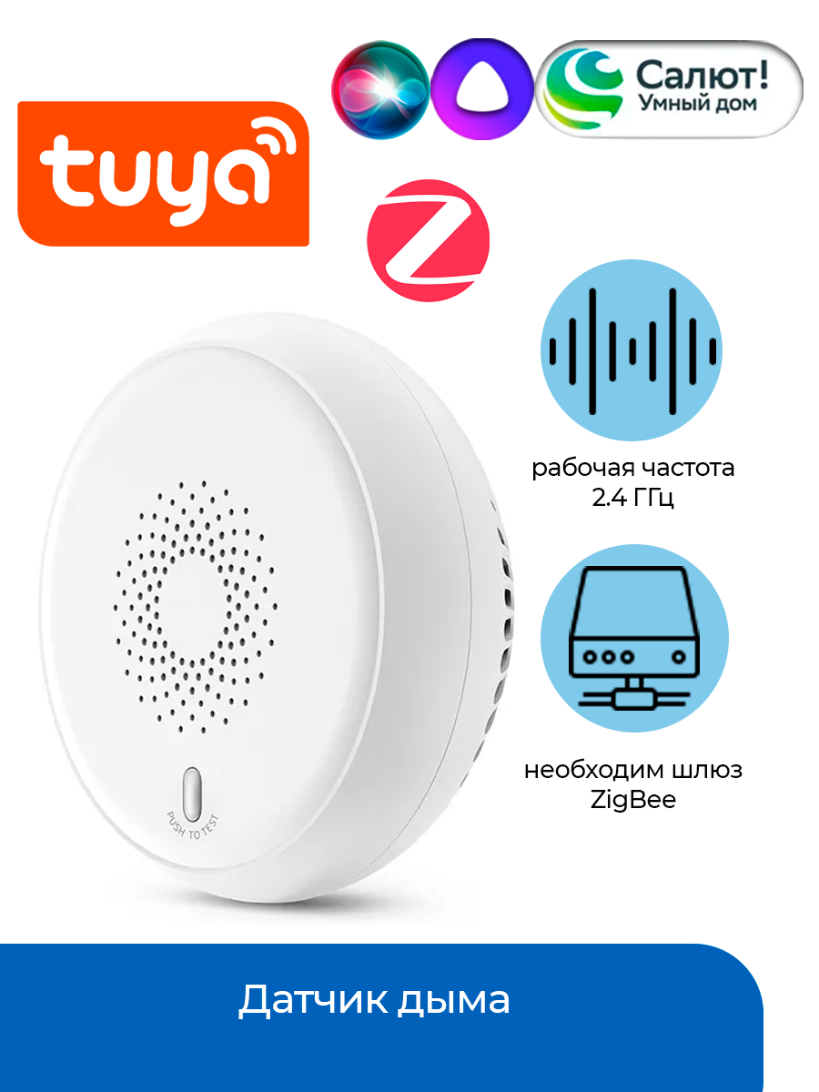 Датчик дыма ZigBee Яндекс Алиса