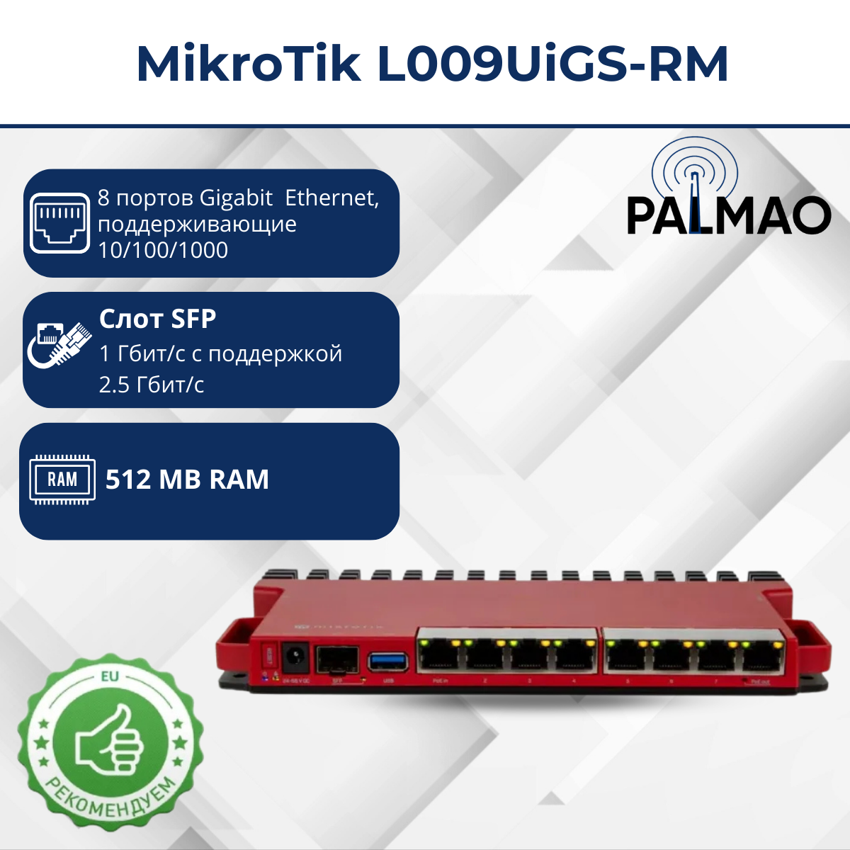 Маршрутизатор сети Mikrotik L009UiGS-RM / WAN/LAN 8х1000 Мбит/с, SFP 1x2.5 Гбит/с, 1 x USB 3.0, 3G, 4G/LTE, IPv6