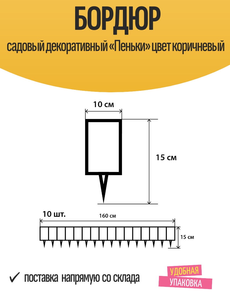 Бордюр садовый декоративный «Пеньки» цвет коричневый