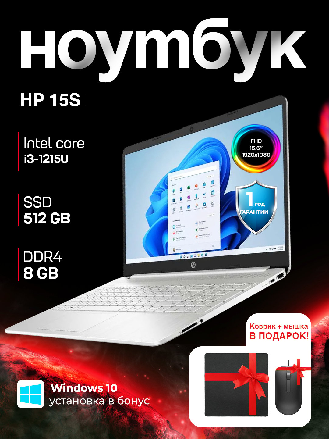 Ноутбук HP 15S PREMIUM, i3-1215U, Intel UHD Graphics, 8 GB DDR4, 512GB SSD, 15.6" FULL HD