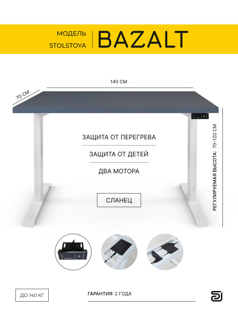 StolStoya Компьютерный стол с электрической регулировкой высоты BAZALT 140*70 SE222W140SS