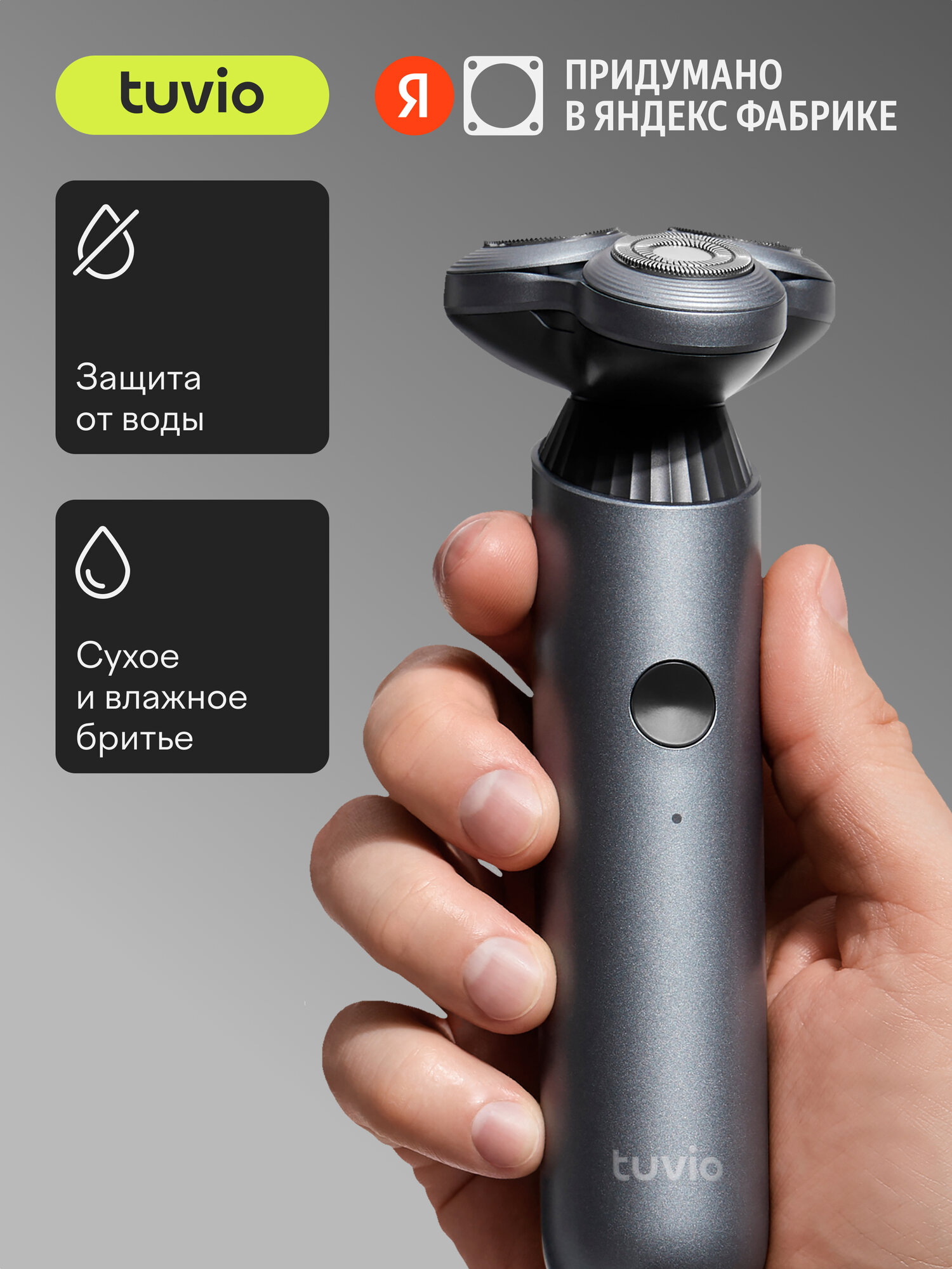 Электробритва Tuvio SH-RGM, USB-C, холодный металлик