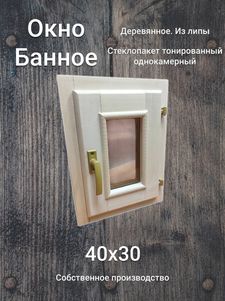 Деревянное окно
