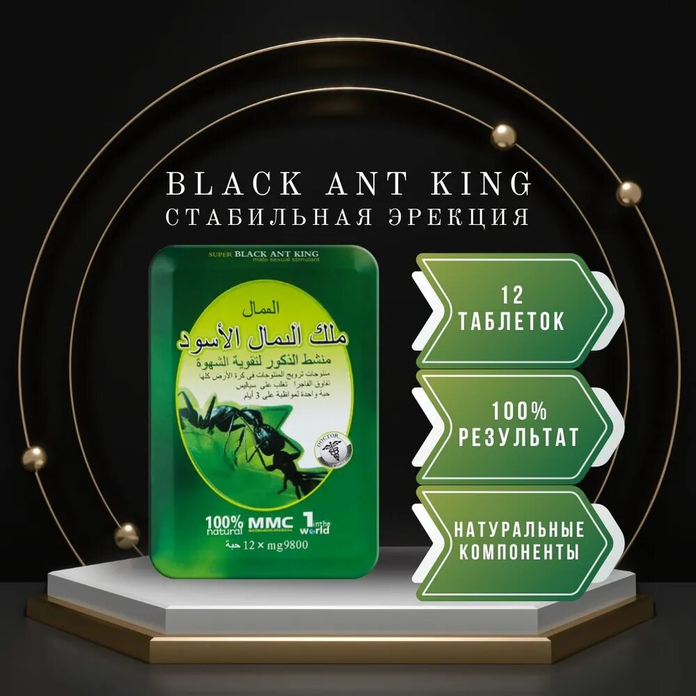 Препарат для повышения потенции Super Black Ant King, 12 таблеток