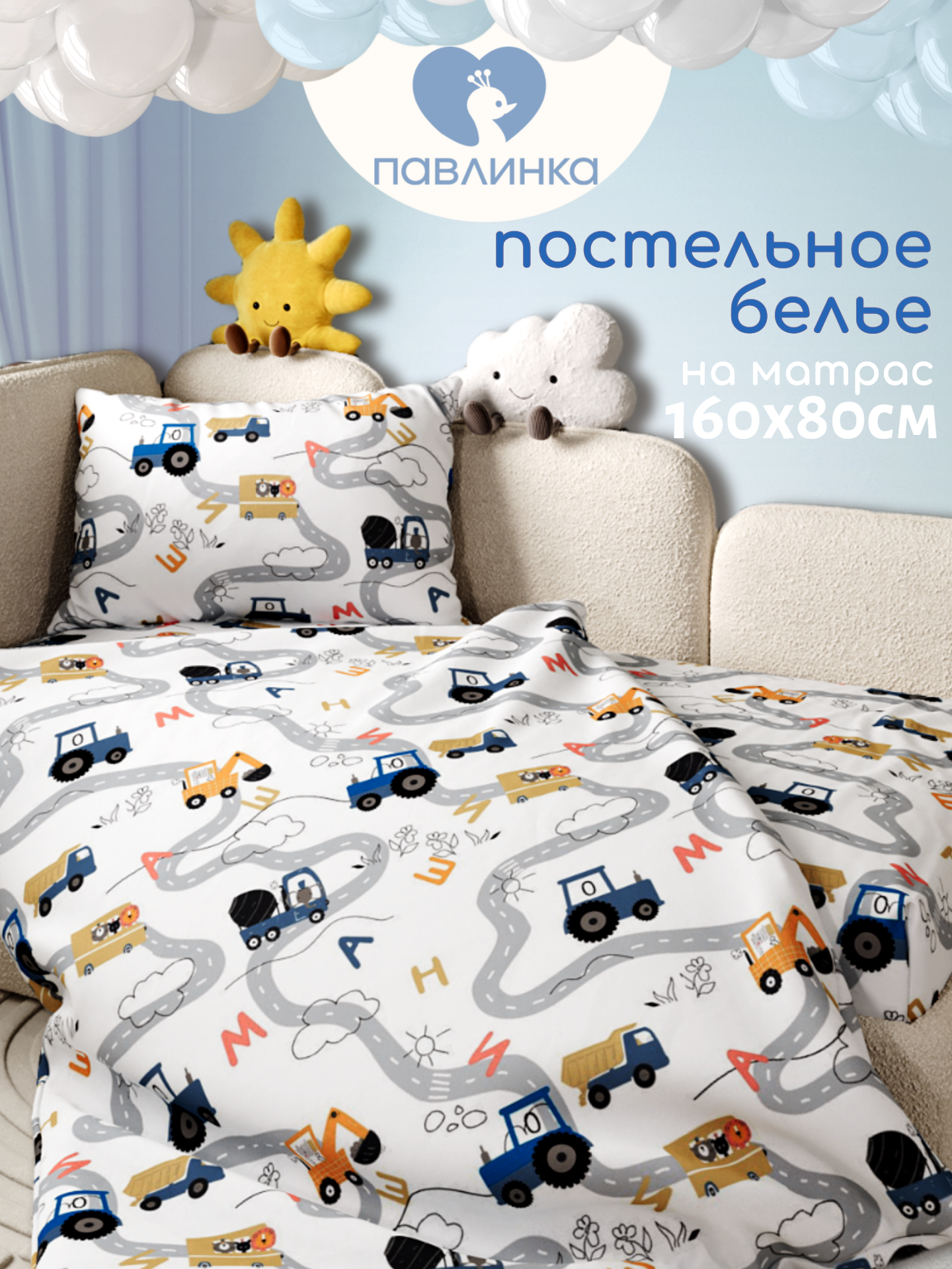 Детское постельное белье 160х80 в кроватку Павлинка хлопок 100% наволочка 40х60 см Техника