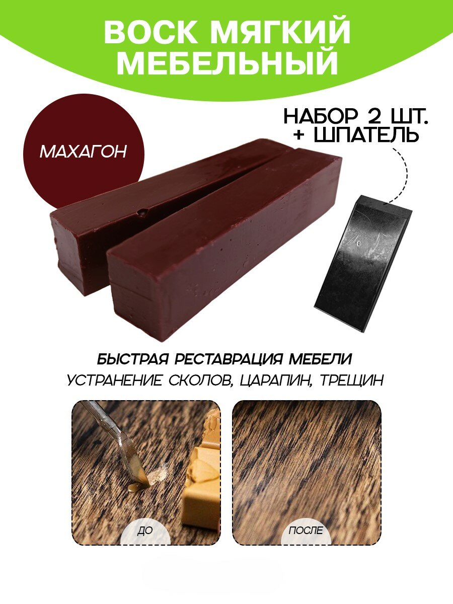 Воск мебельный Resmat для реставрации мебели и ламината 2 шт. со шпателем 
