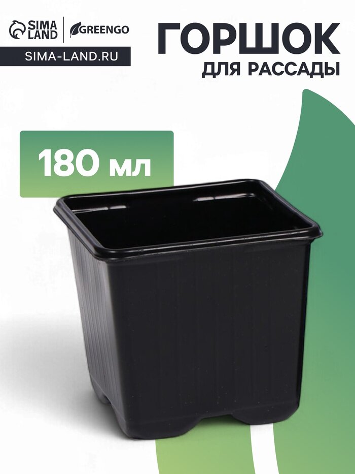 Горшок для рассады 180 мл 7×7×6.5 см чёрный Greengo