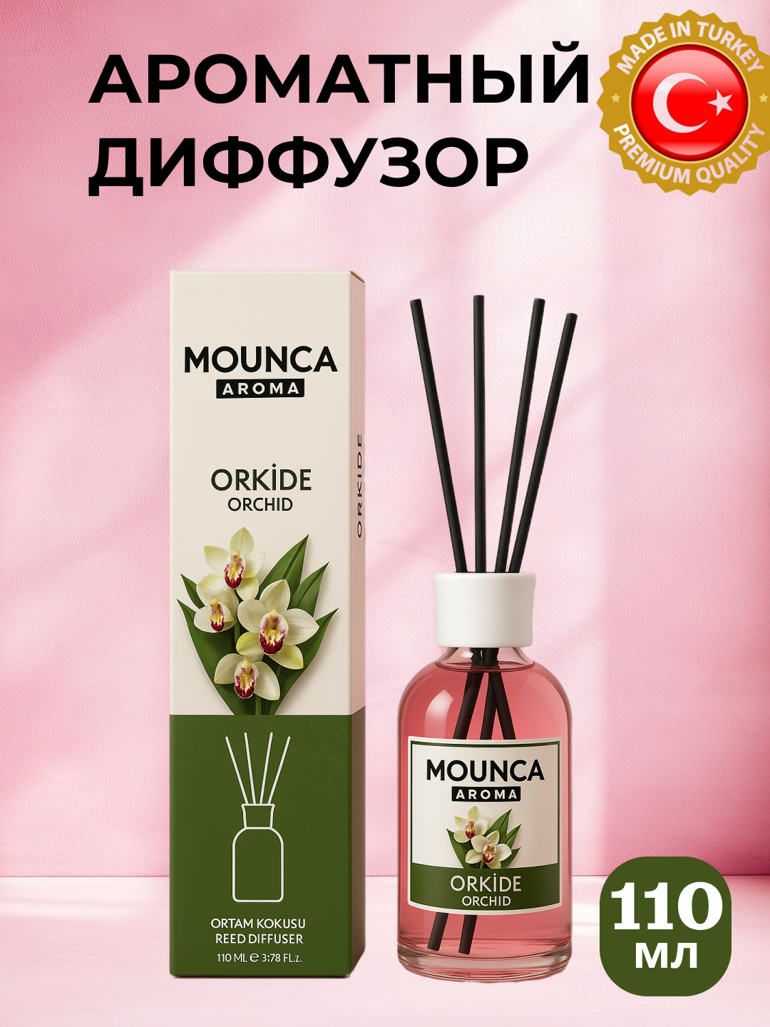 Аромадиффузор "Mounca", 110мл, ароматизатор для дома, Турция