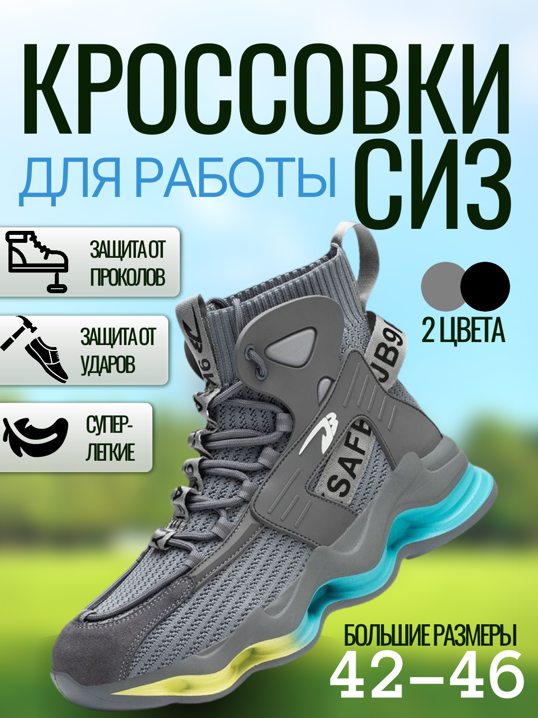 Кроссовки рабочие СИЗ с защитой от ударов и проколов, стальной носок, лёгкие, серые, 42