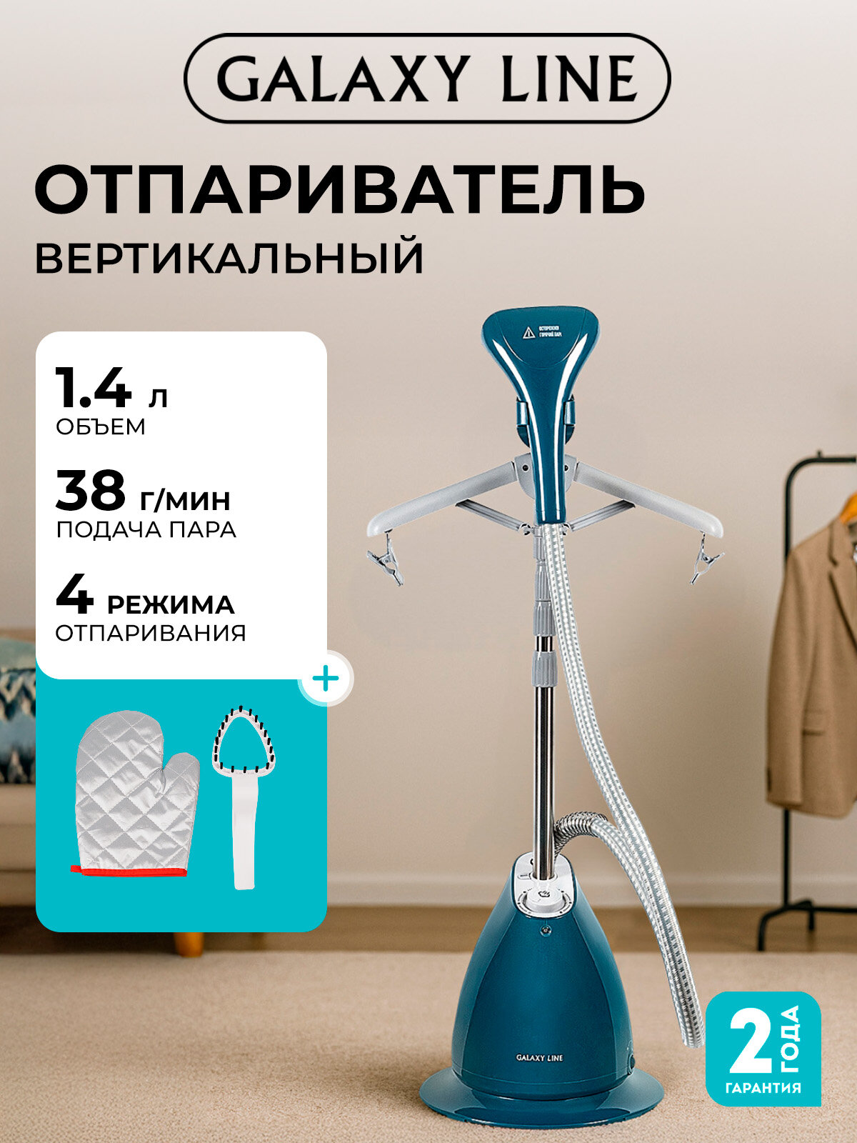 Отпариватель GALAXY LINE GL6215 напольный 1700Вт синий 38г/мин 1.4л