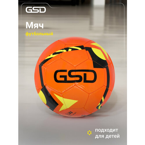 Мяч футбольный GSD