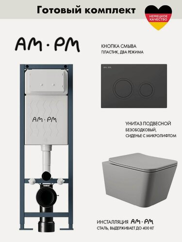 Изображение товара Комплект AM.PM I012711.0138 ErgoFit инсталляция для унитаза с клавишей ErgoFit L пластик, черный матовый + Унитаз 520*370 безободковый, сиденье Soft-Close, серый матовый, квадрат
