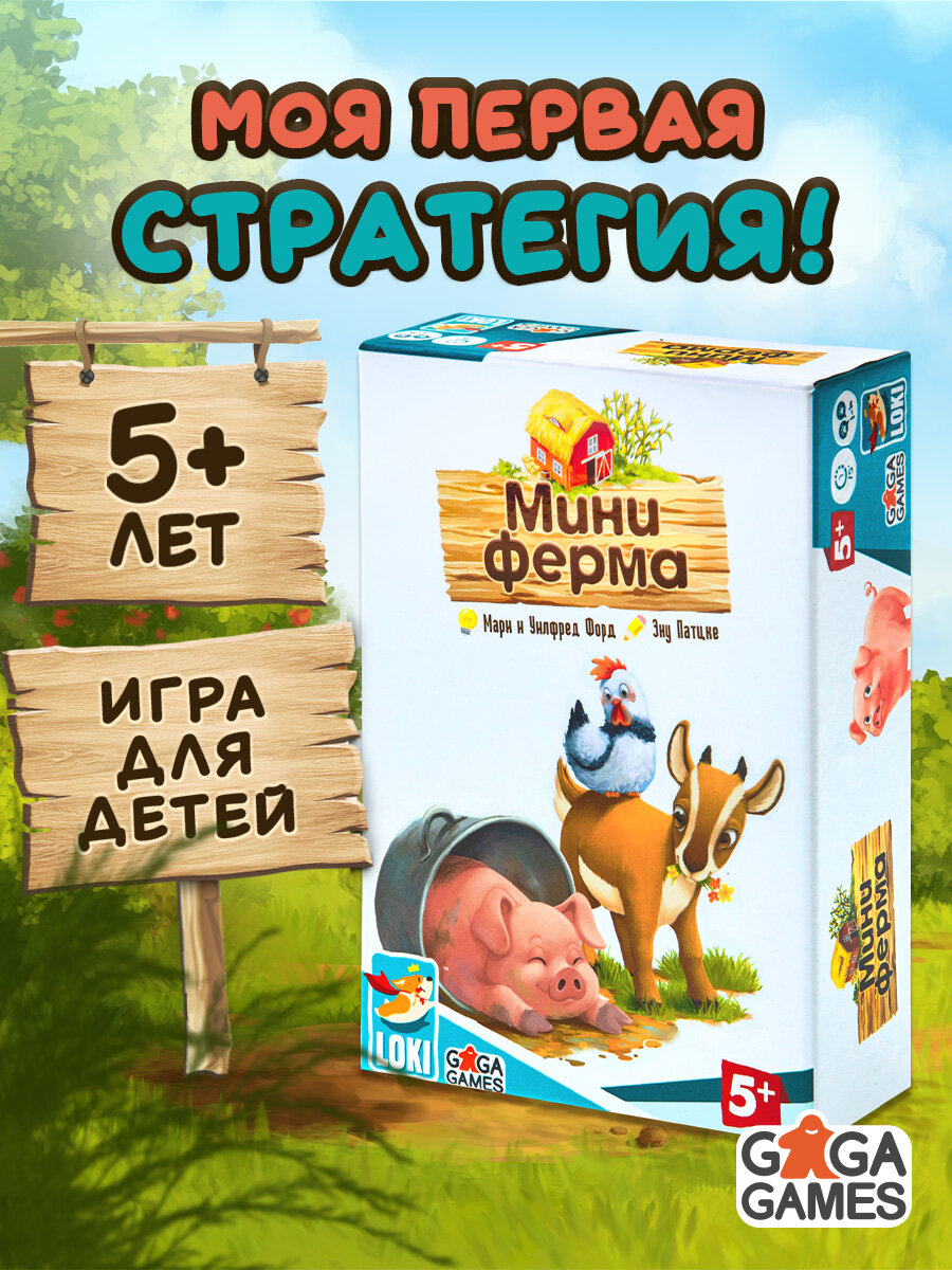 Развивающая настольная игра для детей и всей семьи Миниферма