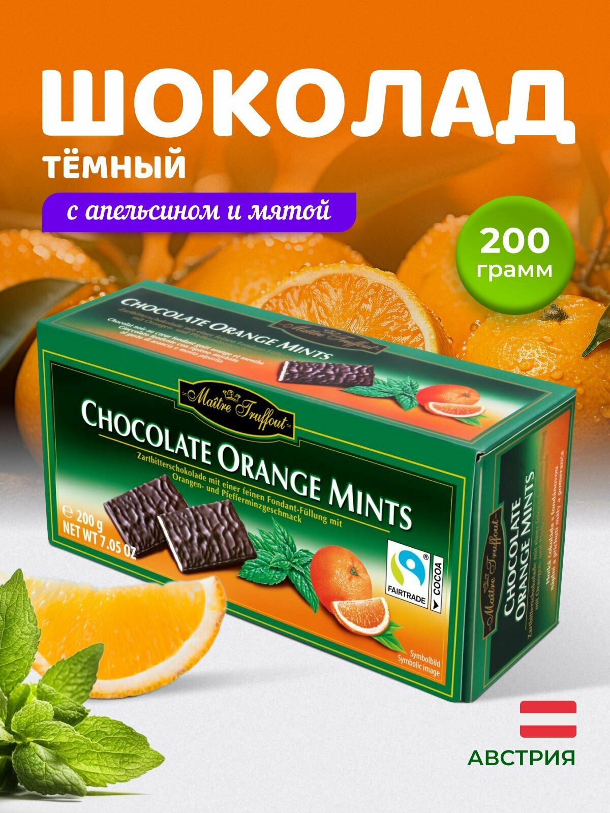Maitre Truffout, плитки темного шоколада апельсин/мята 200г