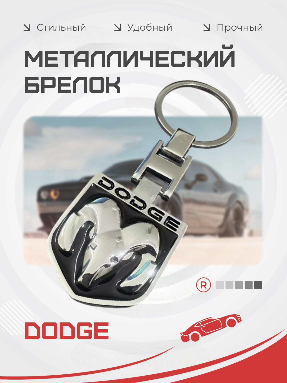 Брелок remove