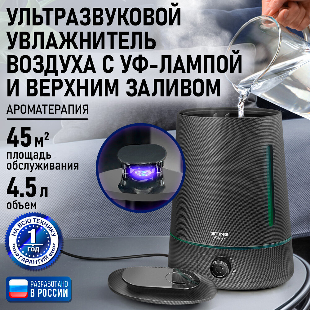 Увлажнитель воздуха ультразвуковой STINGRAY ST-HF500A верхний залив антивирусная УФ - лампа карбон