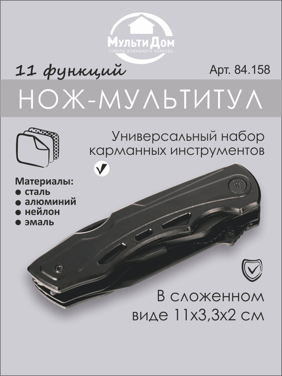 Мультитул  многофункциональный нержавеющая сталь с чехлом черный 19 см