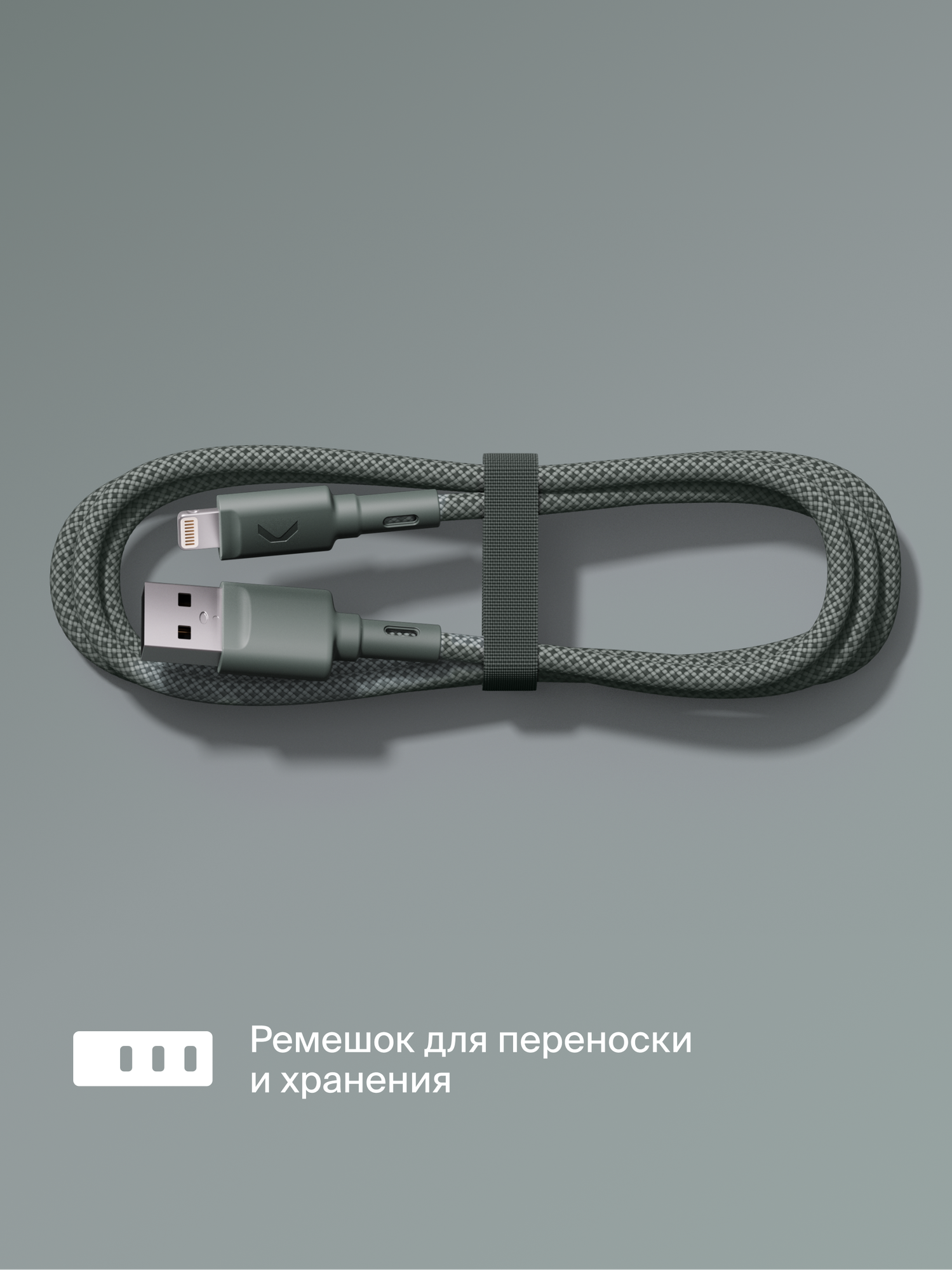 Кабель COMMO Range USB Type-A - Lightning MFI, 2.2м, Серо-зелёный — фото 1