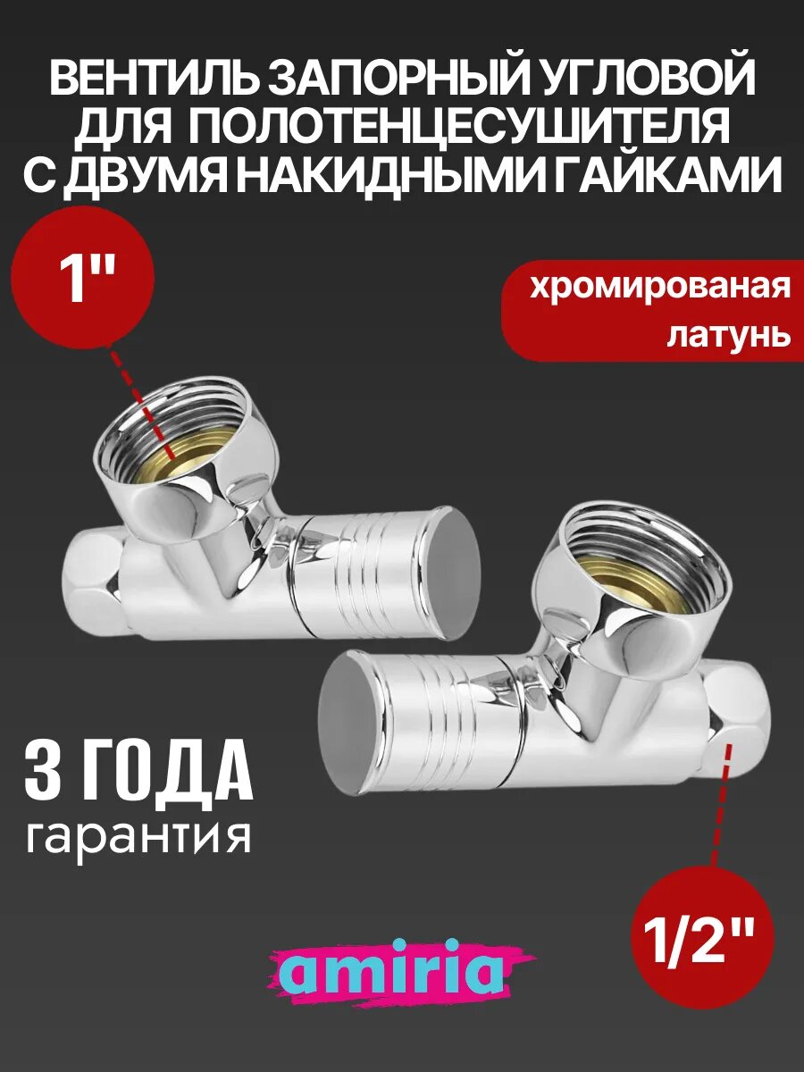 Вентиль запорный угловой с накидной гайкой 1" НГ x 1/2" НГ круглый для полотенцесушителя пара Valfex