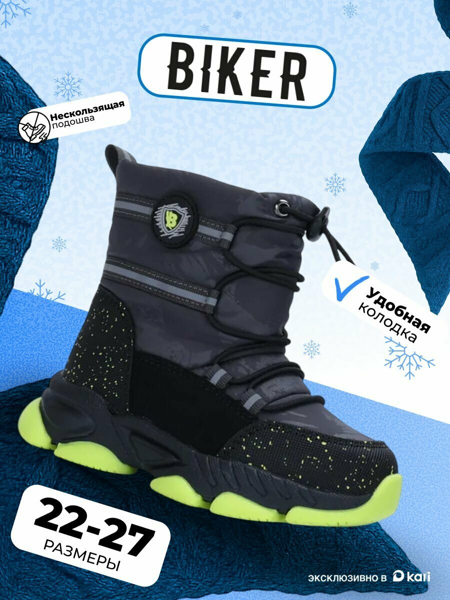 Дутики Biker размер 23 серый