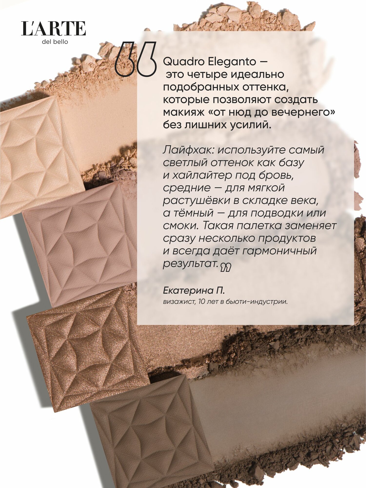 Палетка теней для век QUADRO ELEGANTO, оттенок 01 - 4 цвета, стойкий макияж — фото 1