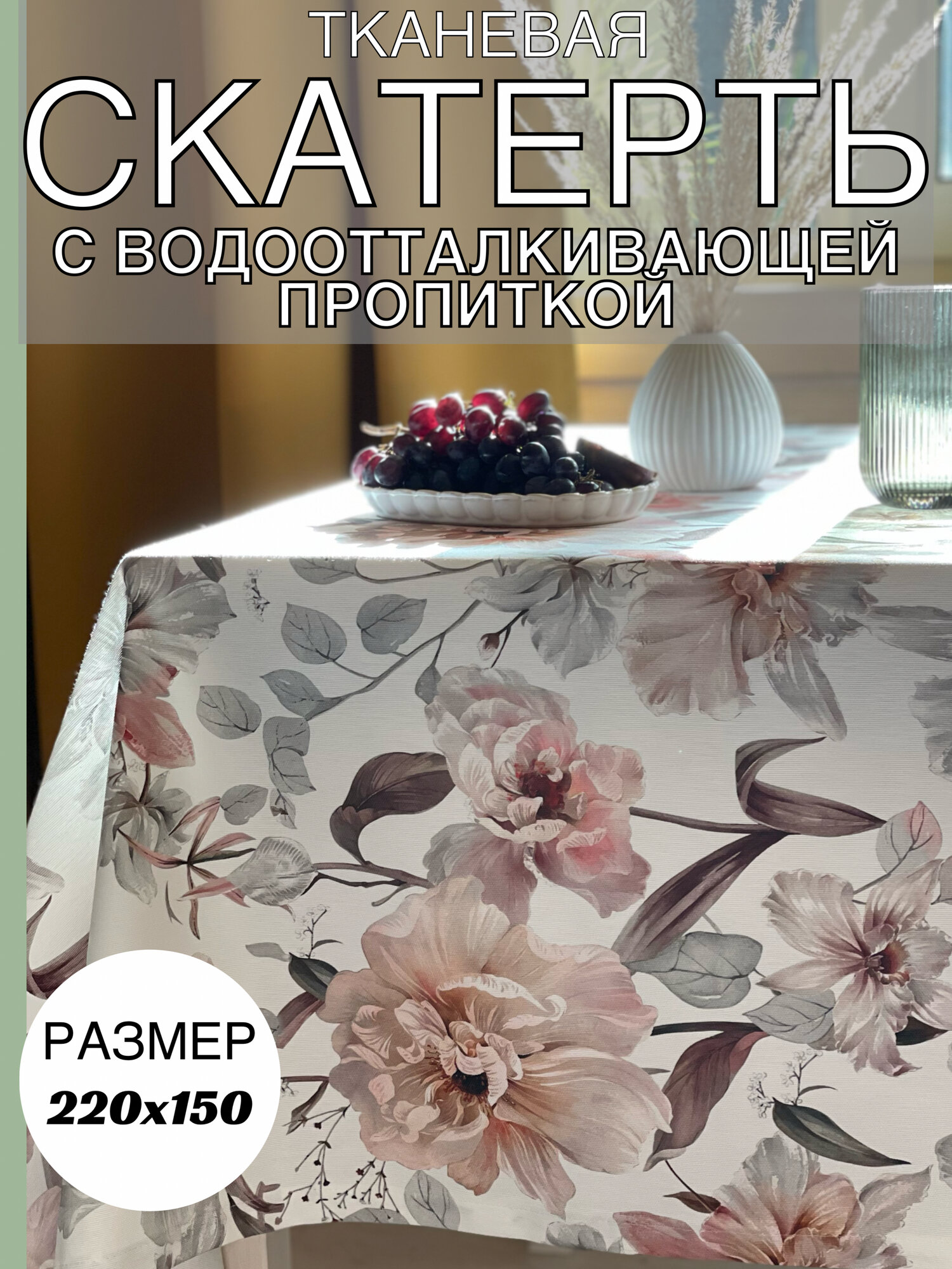 Скатерть ADAMHOME 