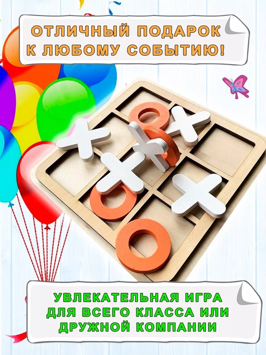 Деревянные игрушки, развивающий сортер геометрические фигуры, формы телега от 2+ для детей монтессори, головоломка экологичная игрушка для детских ладошек. Крестик нолик настольная игра. — фото 1