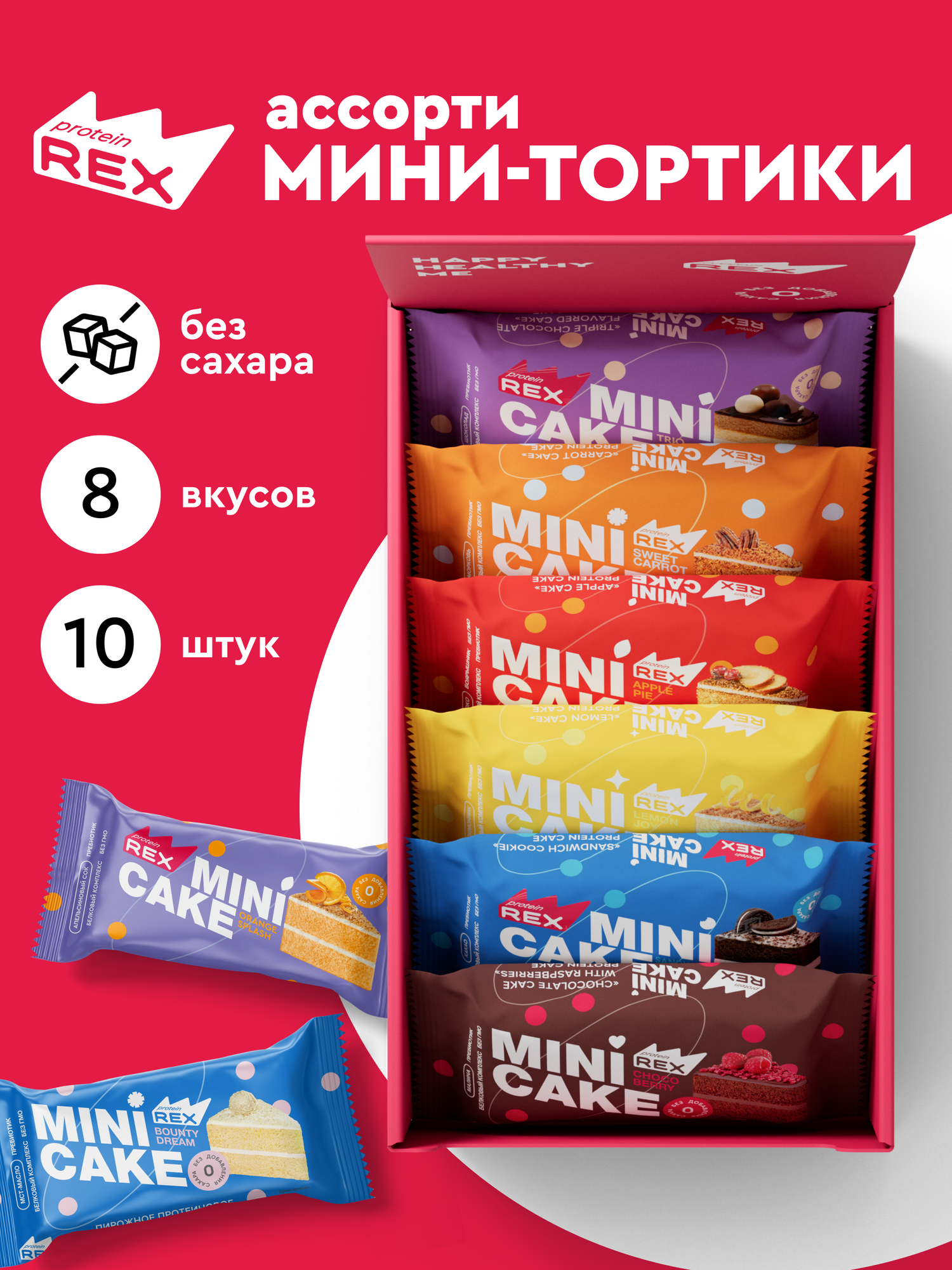 Протеиновое печенье без сахара ProteinRex Тортик Ассорти, 10 шт, 161 ккал