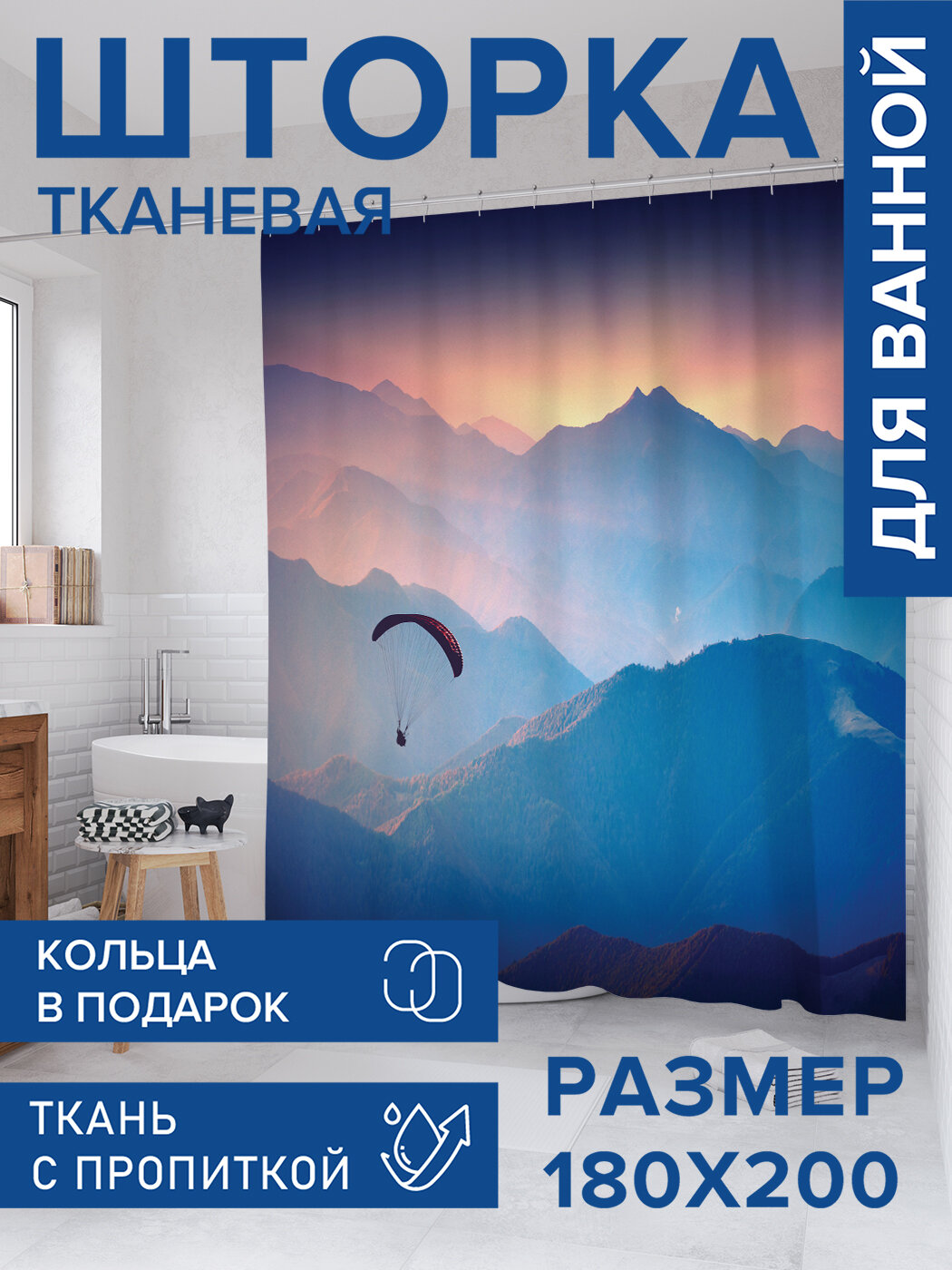 Штора для ванной тканевая 180х200 водоотталкивающая занавеска в душевую 