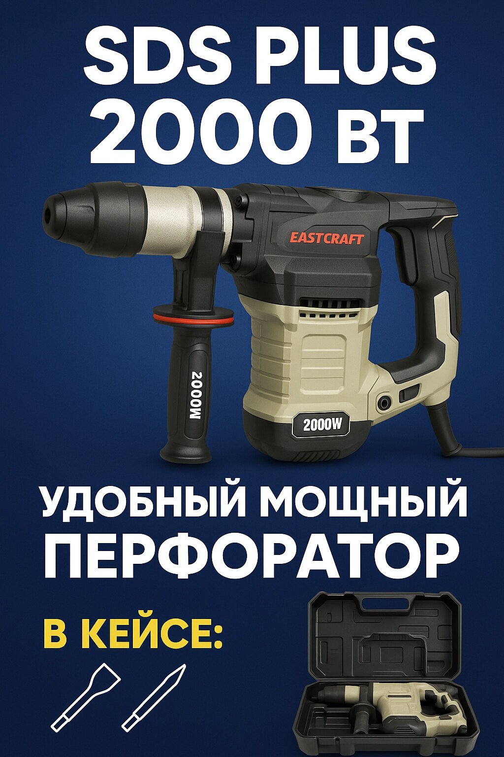 Перфоратор SDS PLUS 2000 Вт — мощь, точность И надёжность В одном корпусе