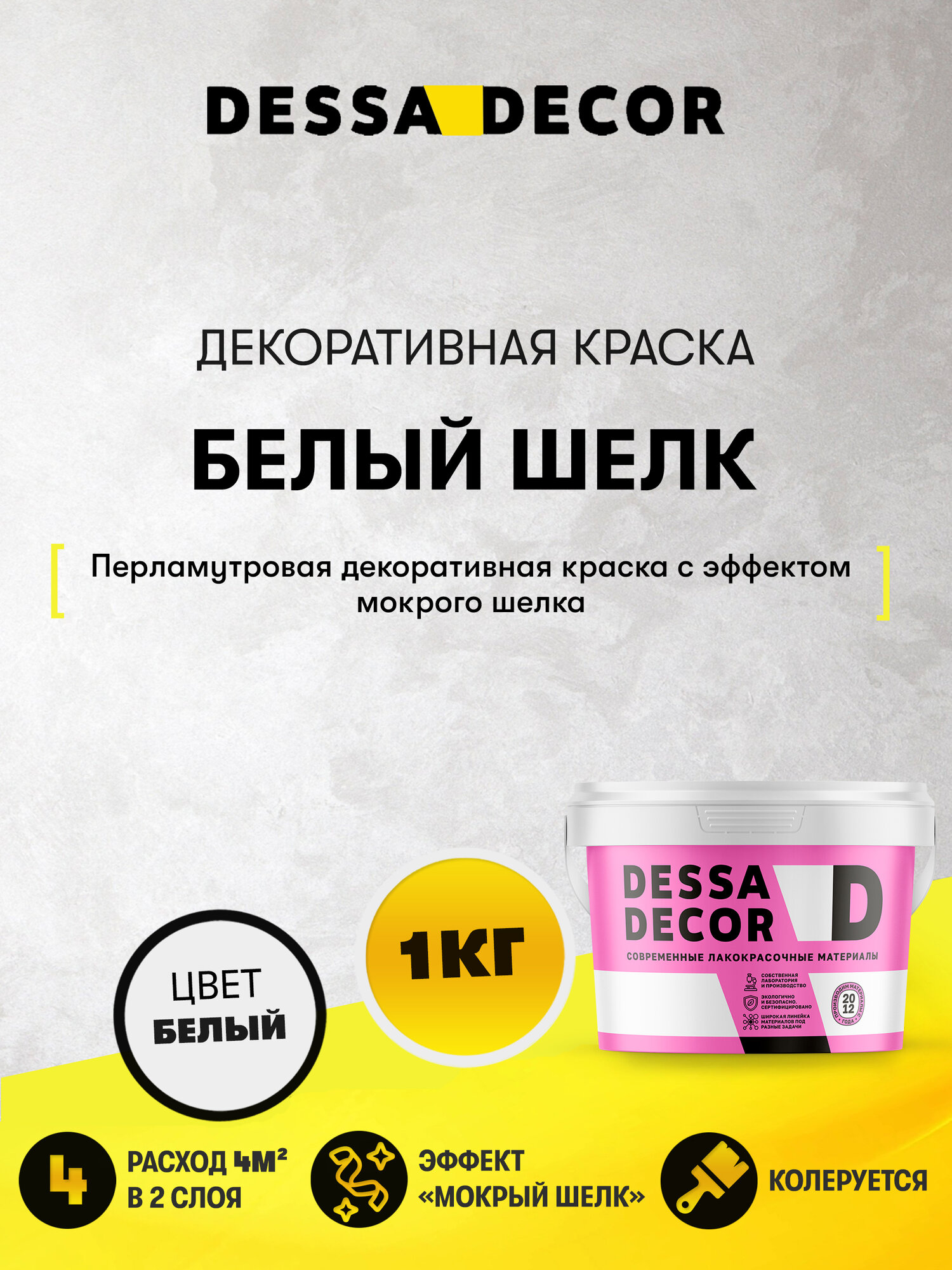 Декоративная штукатурка мокрый Шелк DESSA DECOR 1 кг цвет белый