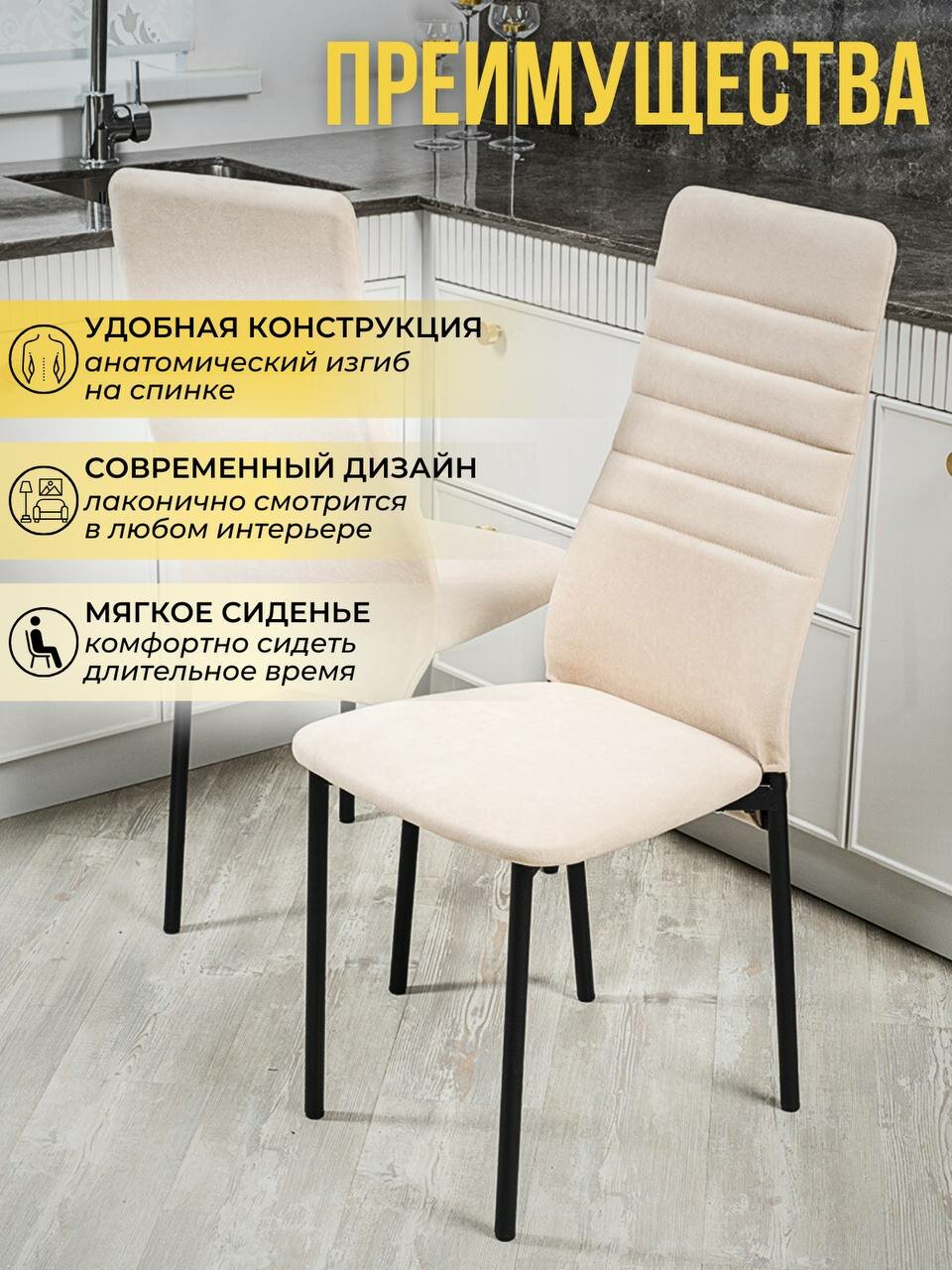 Комплект стульев для кухни Монако для кухни в цвете бежевый, 2 шт. — фото 1