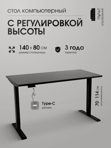 Изображение товара Стол геймерский LuxAlto с электрорегулировкой высоты SRF2J, Черный, ЛДСП 140х80 см