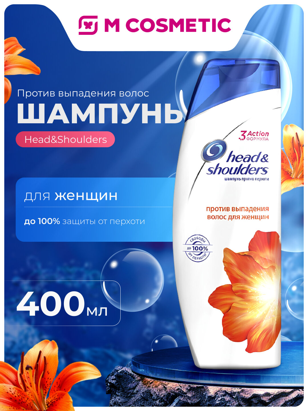 Шампунь Head&Shoulders, для склонных к выпадению волос, против выпадения, 400 мл