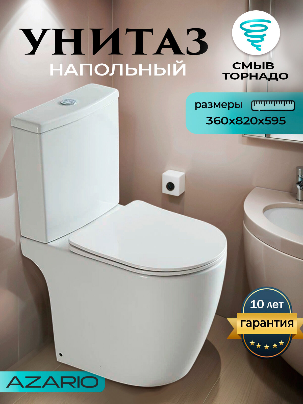 Унитаз напольный с бачком безободковый с быстросъемным сиденьем микролифт Azario Leo Tornado Flushing AZ-1253CT