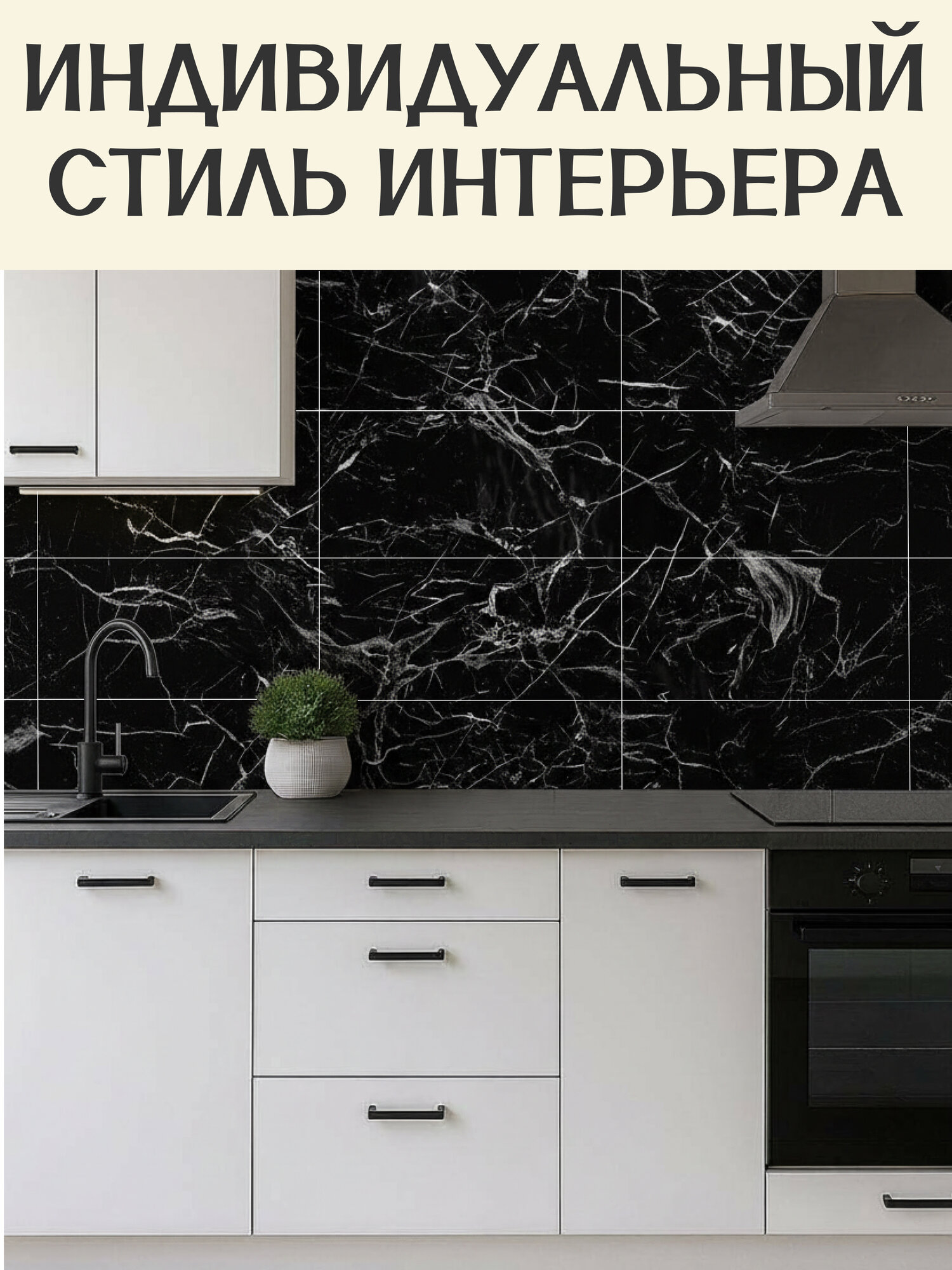 Плитка самоклеющаяся для стен черная. 3d панели самоклеющиеся. Панели под мрамор 30х60 см ( комплект 20 шт), цвет: 036 — фото 1
