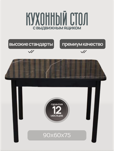 Изображение товара Стол кухонный обеденный не раскладной "Дебют-2" с ящиком 90×60×75см, пластик/ЛДСП