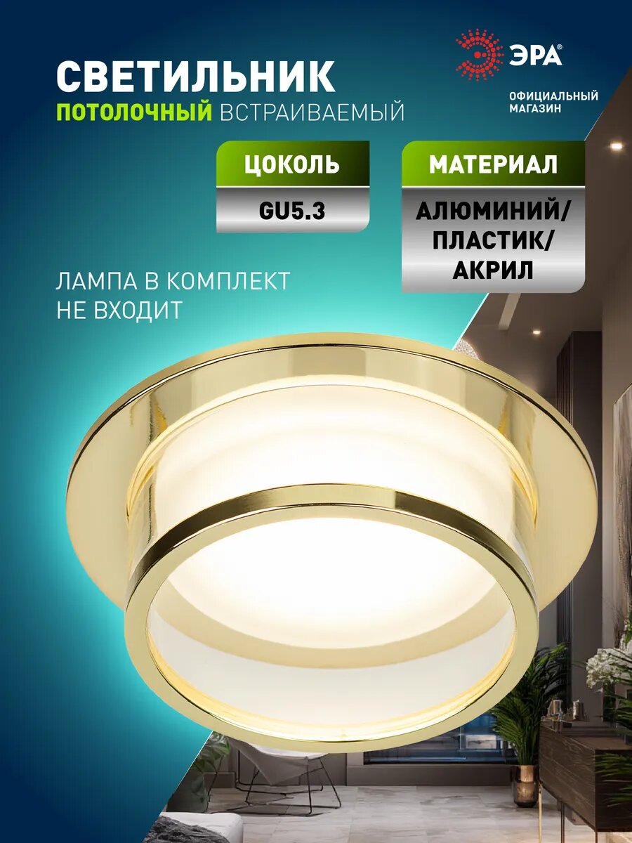 Светильник встраиваемый ЭРА DK99 GD точечный софит под лампу GU5.3 12Вт
