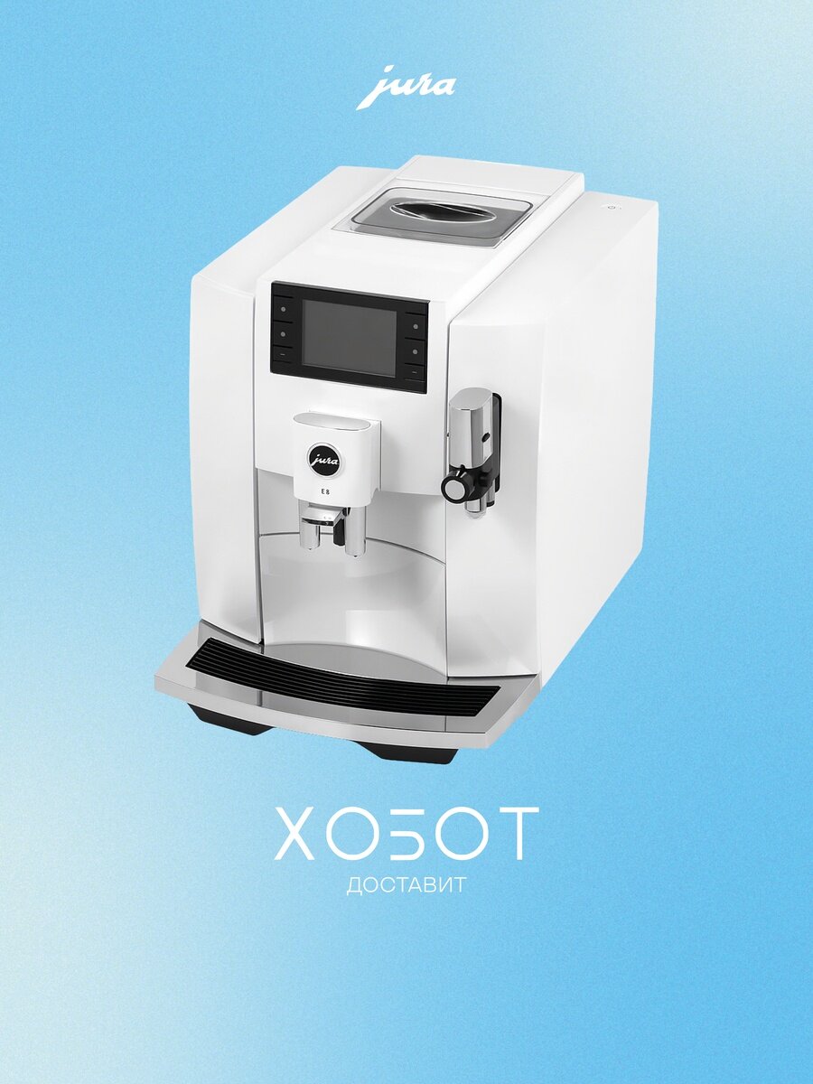 Кофемашина Jura E8 Piano White (15585)