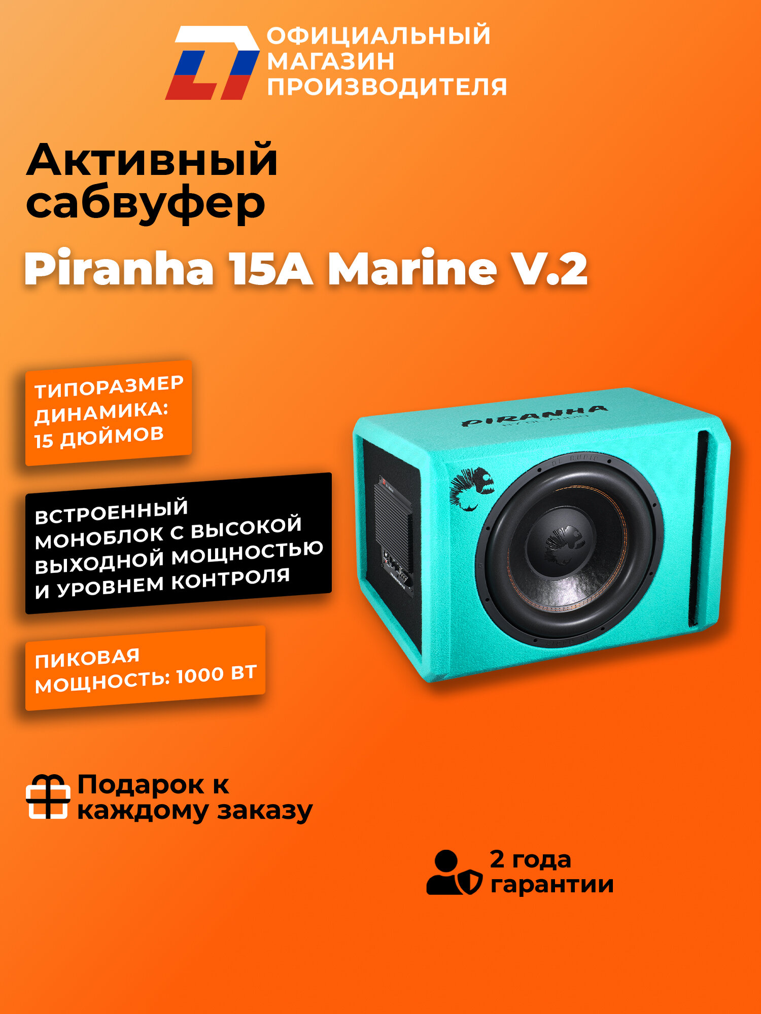 Сабвуфер автомобильный активный DL Audio Piranha 15A Marine V.2