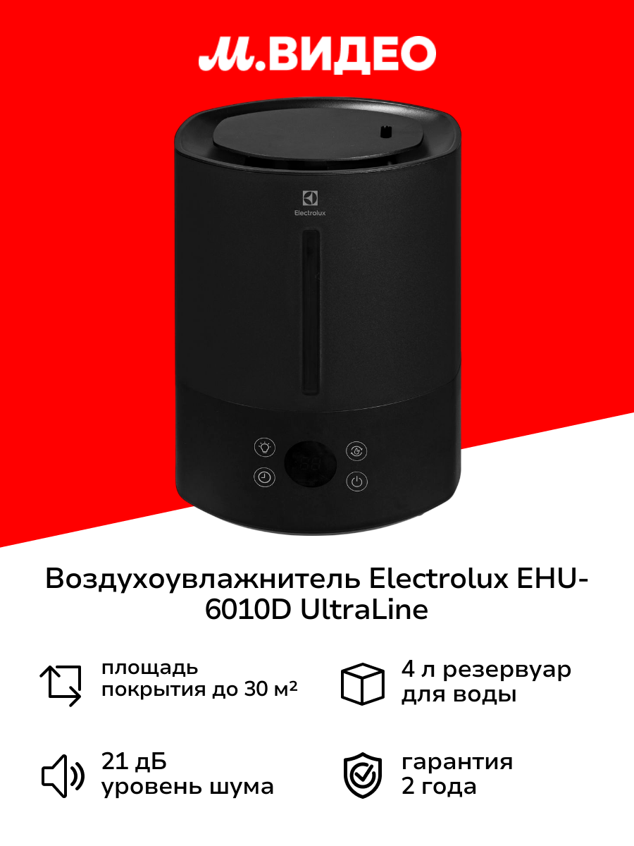 Воздухоувлажнитель Electrolux EHU-6010D UltraLine