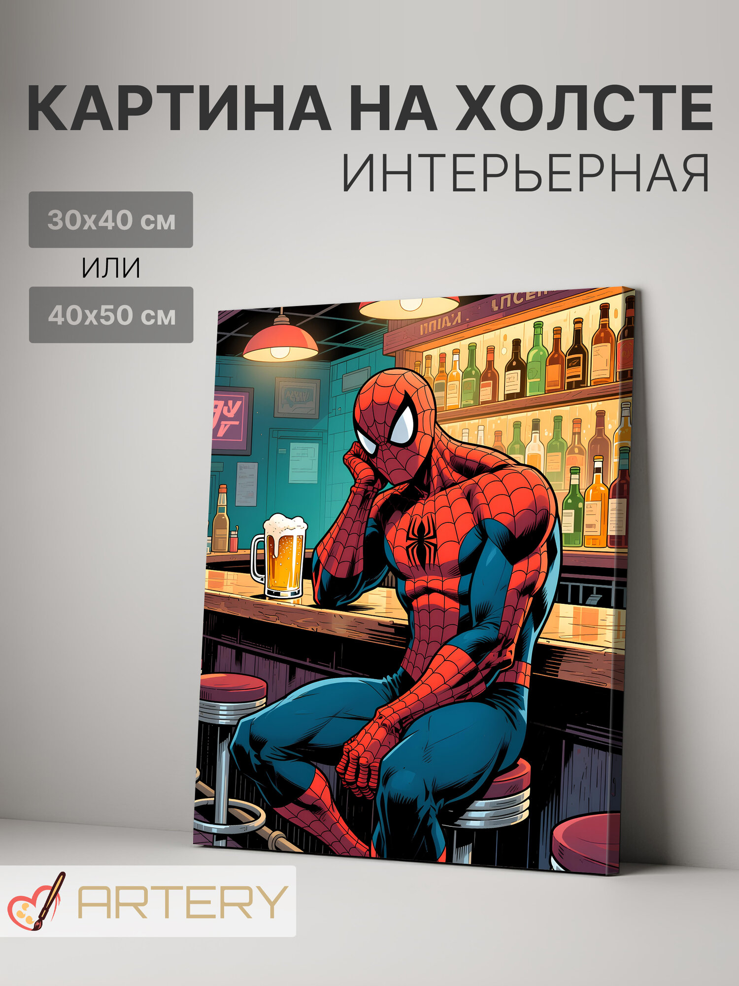 Картина интерьерная на стену ARTERY "Человек-паук в баре", печать на холсте, постер на подрамнике, 40х50 см