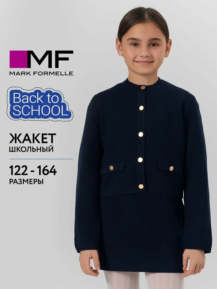 Школьный пиджак MARK FORMELLE для девочек размер 158-80 синий
