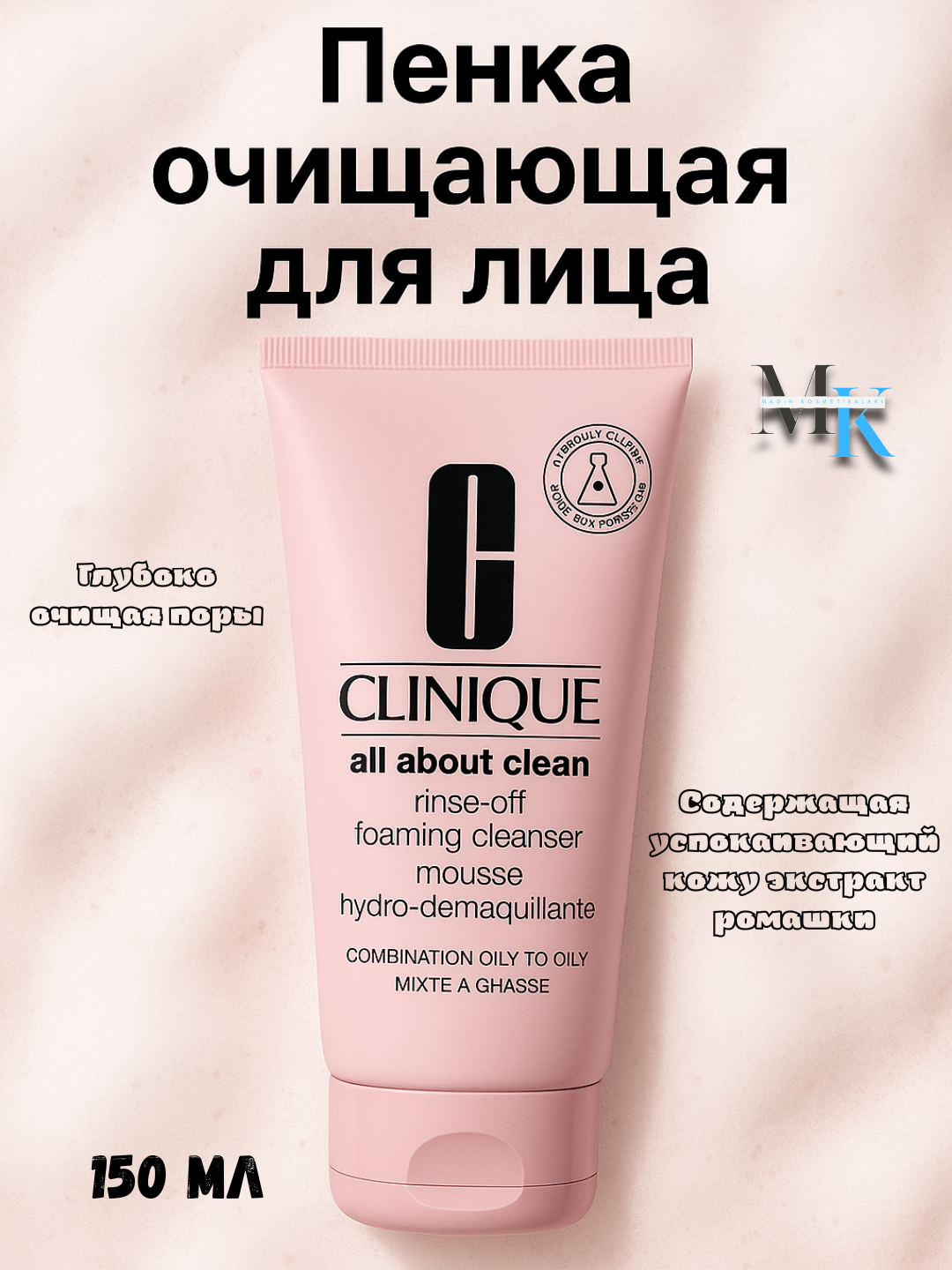 Крем-пенка Clinique All About Clean 150мл, для очищения лица, против чёрных пятен