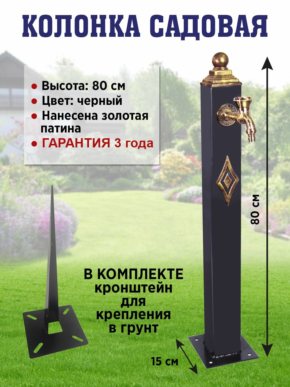 Садовая колонка для воды