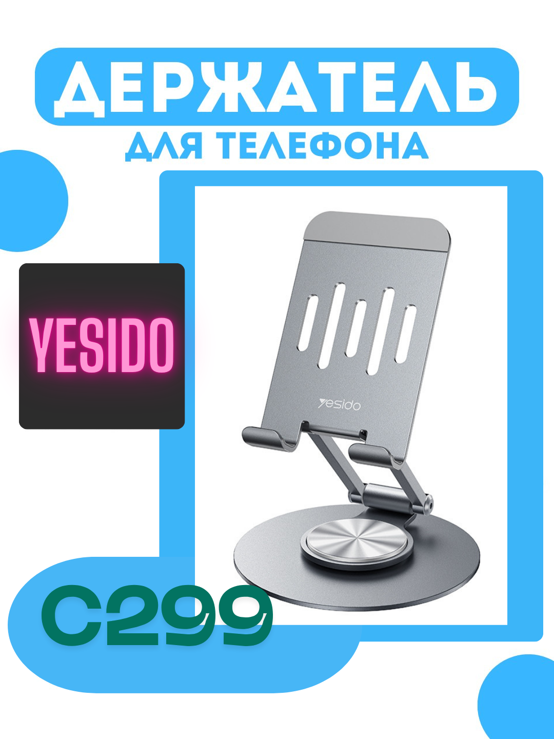 Держатель для телефона Yesido C299, ABS-пластик/алюминий, металлический, серый