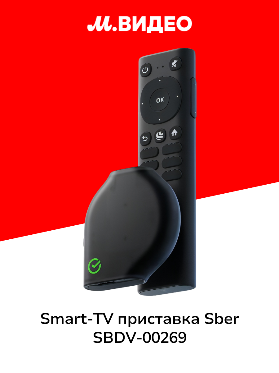 Smart-TV приставка Sber SBDV-00269