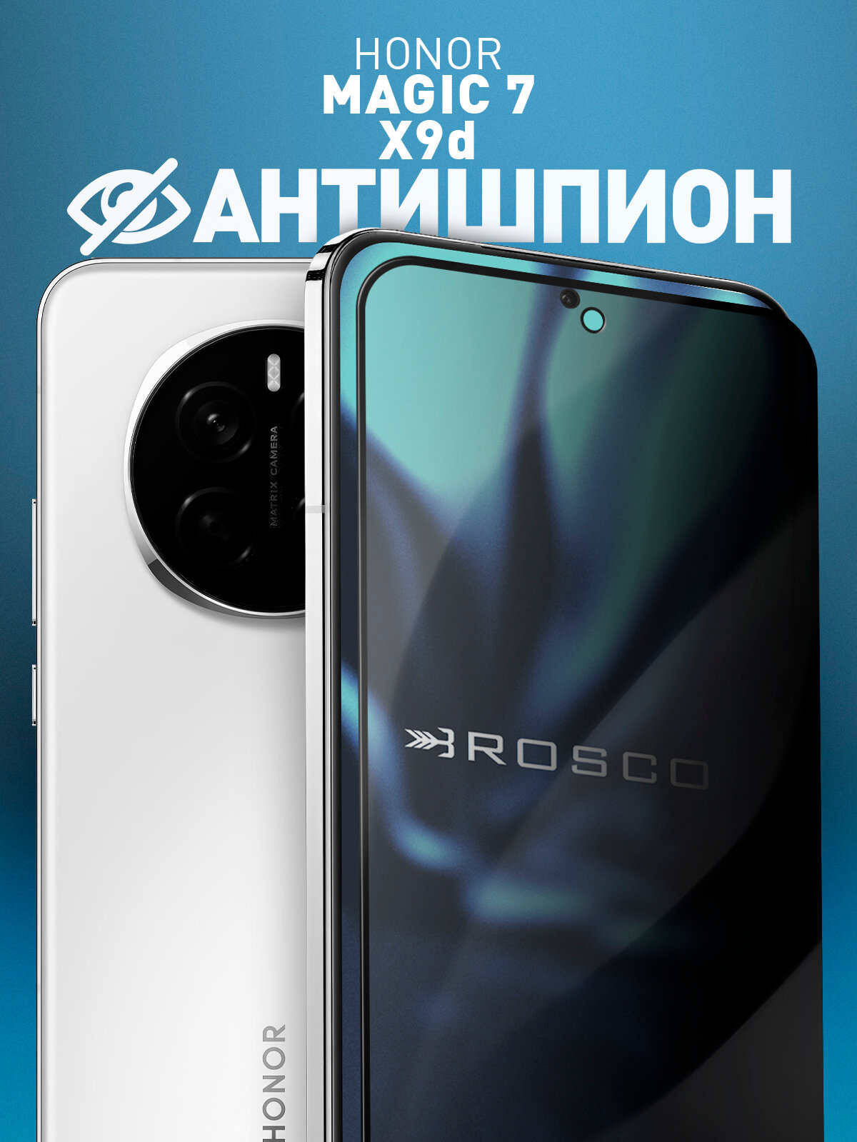 Защитное стекло антишпион на Honor Magic7 5G и X9d (Хонор Мэджик 7, Х9д), приватное, с рамками, бренд Rosco, 1 шт