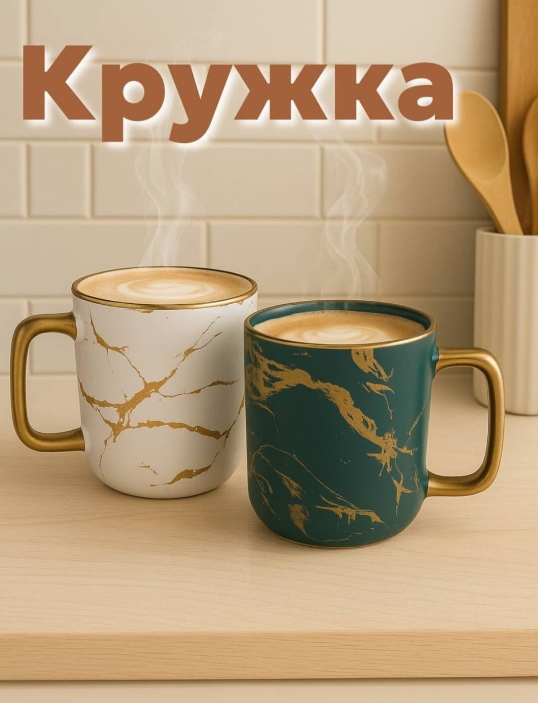 Керамическая кружки и бокалы с мраморным эффектом вместимость,300 мл